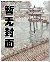 将军重生种田记封面